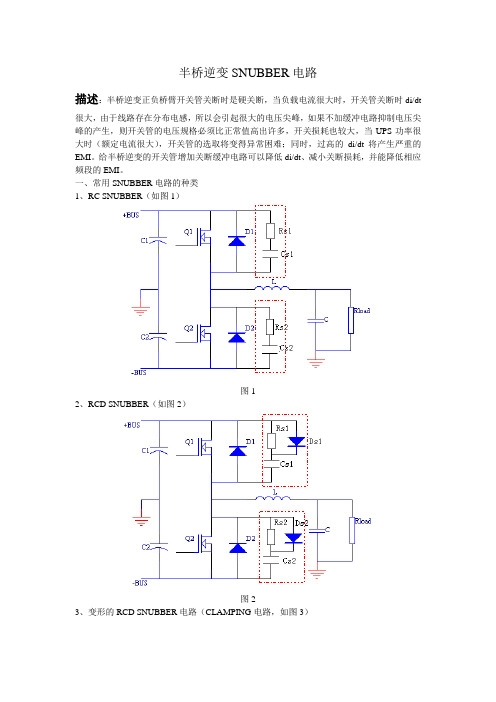 半桥逆变snubbber电路