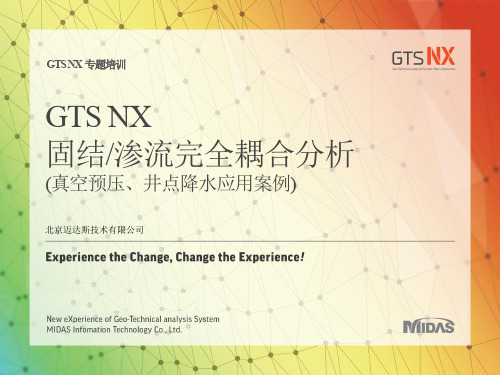 GTS NX的真空预压和井点降水应用案例