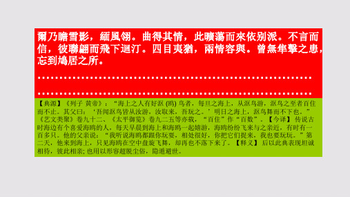 狎鸥赋第三段赏析【唐代】黄滔骈体文
