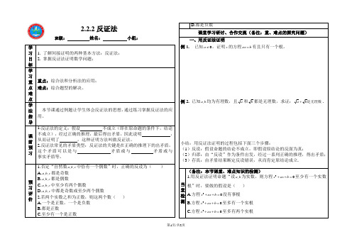 29  2.2.2反证法