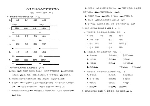 三年级语文上册多音字练习