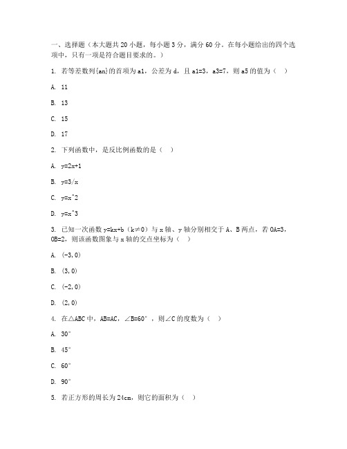 今年初三会考数学试卷真题