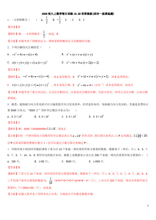 2023秋九上数学每日训练11.2有答案版