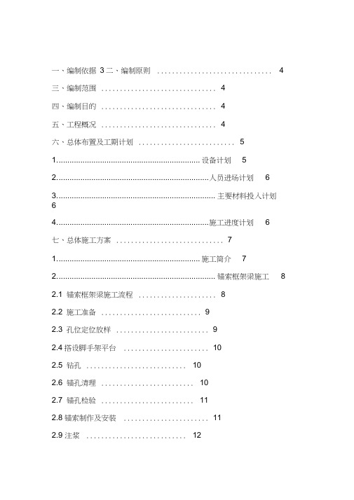 锚索锚杆框架梁施工方案