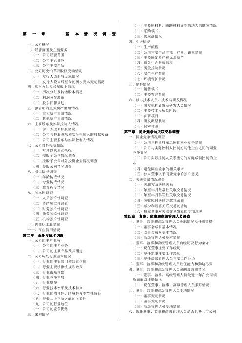 尽调报告证券公司投行部