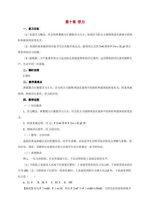 八年级物理下册第10章浮力教案新版新人教版