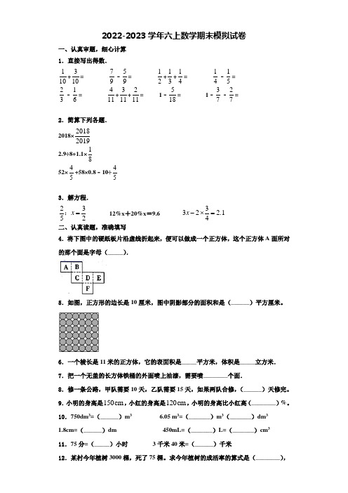 2022年四川省内江市东兴区六年级数学第一学期期末教学质量检测试题含解析