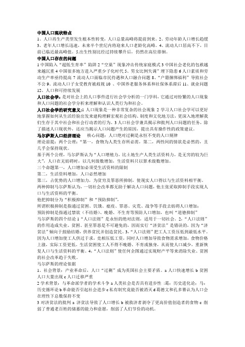 人口社会学复习