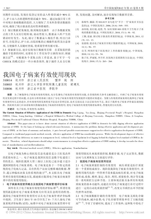 我国电子病案有效使用现状