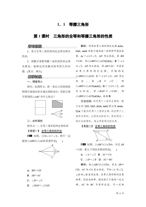 (北师大版)数学八年级下册全册教案-word版