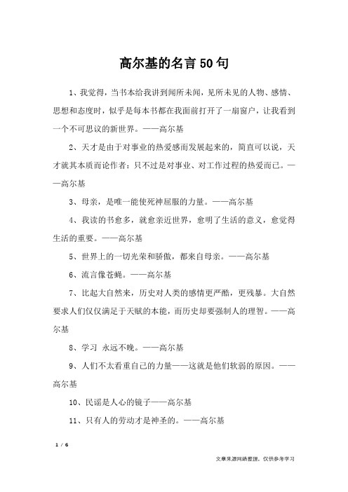 高尔基的名言50句_名人名言