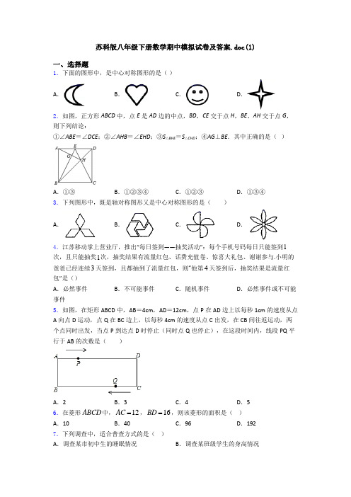 苏科版八年级下册数学期中模拟试卷及答案