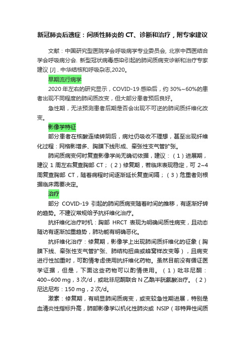 新冠肺炎后遗症：间质性肺炎的CT、诊断和治疗，附专家建议