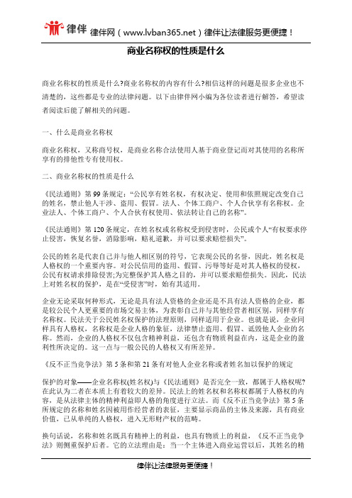 商业名称权的性质是什么