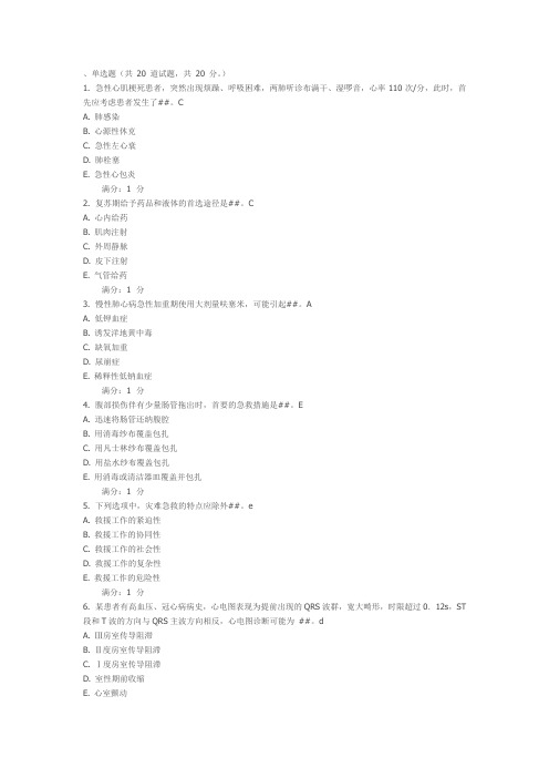 中国医科大学2013年7月考试急危重症答案