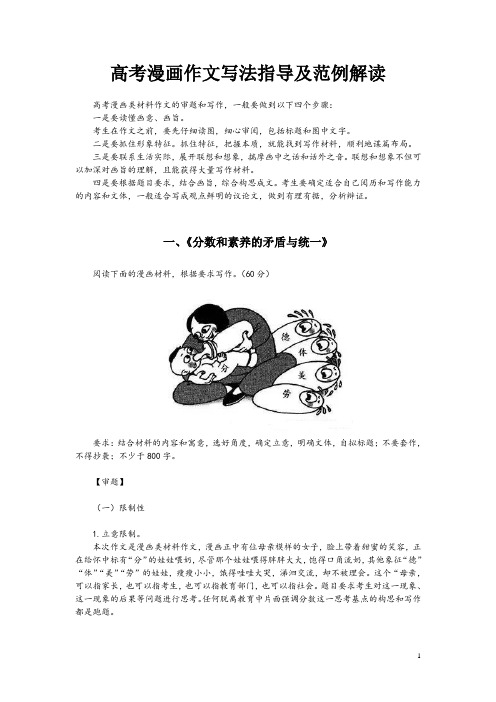 高考漫画作文写法指导及范例解读