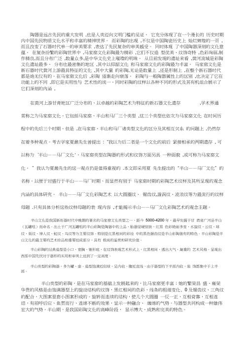 半山文化是我国新炻器时代中晚期的著名的马家窑文化类型之一