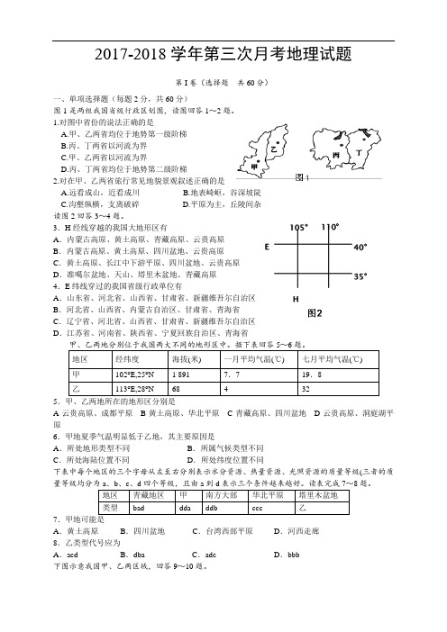 新课标Ⅱ第一辑2017-2018学年高三上学期第三次月考 地理 Word版含答案