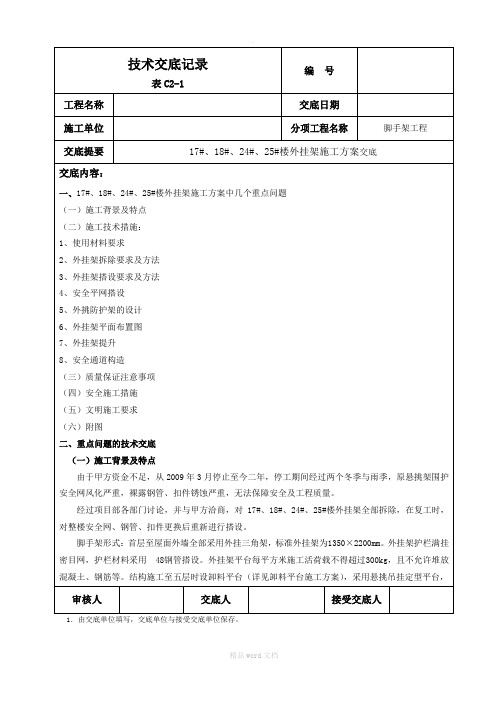 外挂架方案技术交底