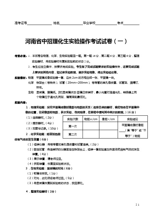 2015年实验操作考试试题