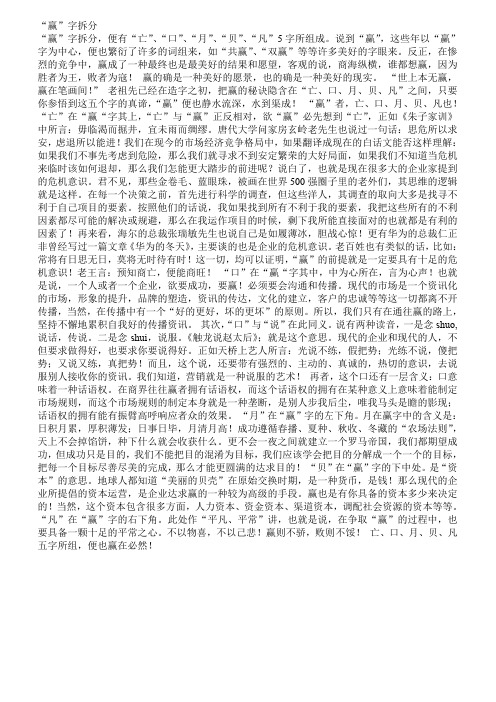 “赢”字拆分