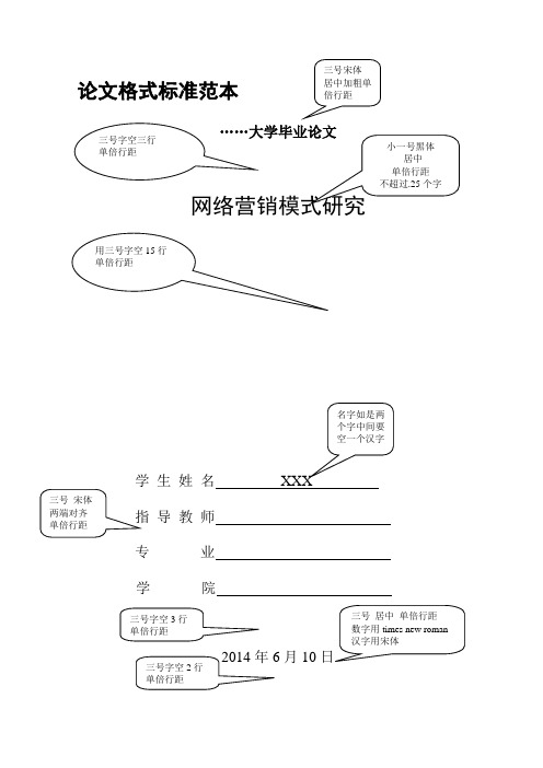 论文格式标准范本