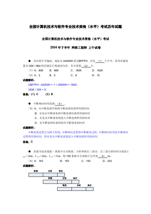 全国计算机技术与软件专业技术资格水平考试历年试题