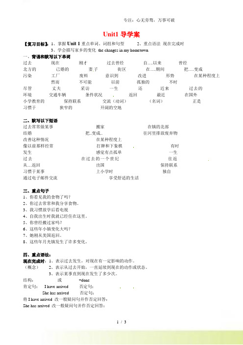 2023年牛津译林版八年级英语下册Unit1导学案