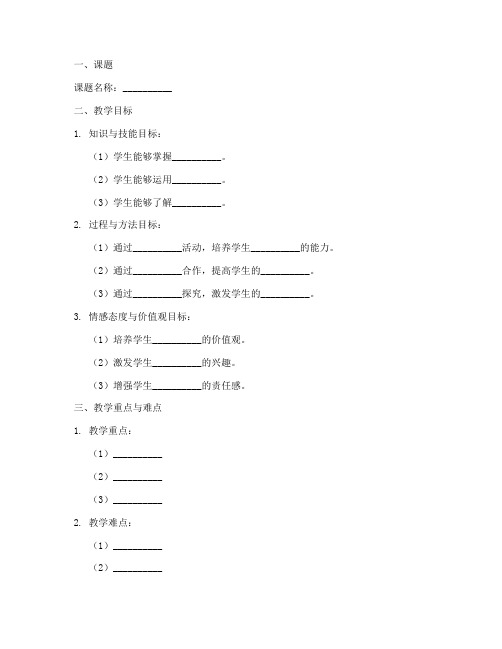 讲课试讲教案模板及范文