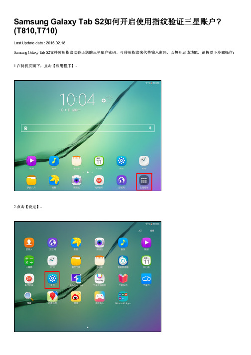 Samsung Galaxy Tab S2如何开启使用指纹验证三星账户(T810,T710)