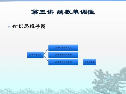 高中数学必修一5-6讲  第三课