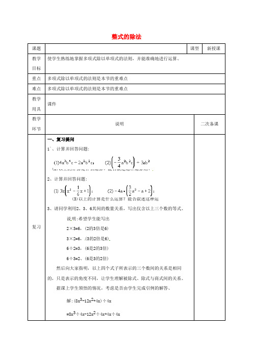 七年级数学下册第一章整式的乘除1.7整式的除法2教案新版北师大版_1129