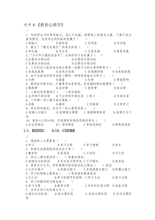 成人教育专升本《教育心理学》期末考试复习题及参考答案