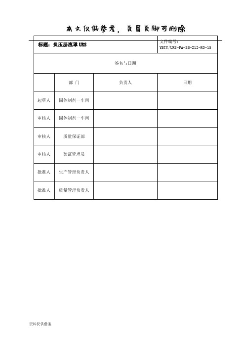 负压层流罩URS(仅供参考)