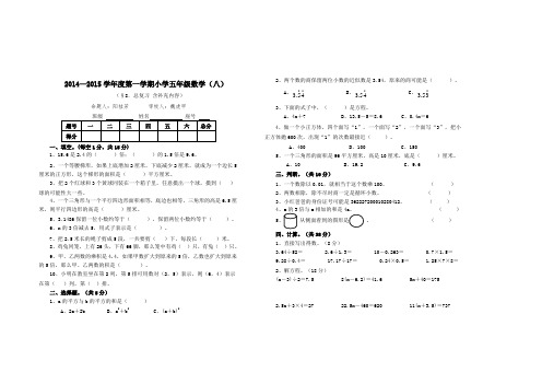 五年级数学上综合试卷