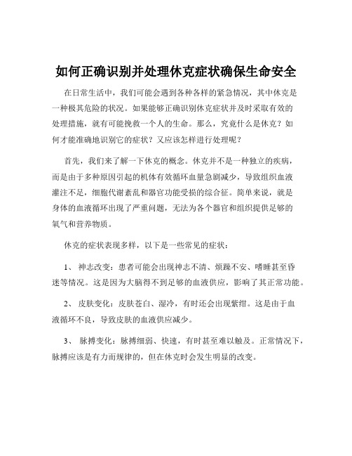 如何正确识别并处理休克症状确保生命安全