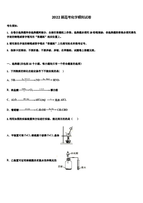 2022学年宁波市重点中学高三下第一次测试化学试题(含答案解析)