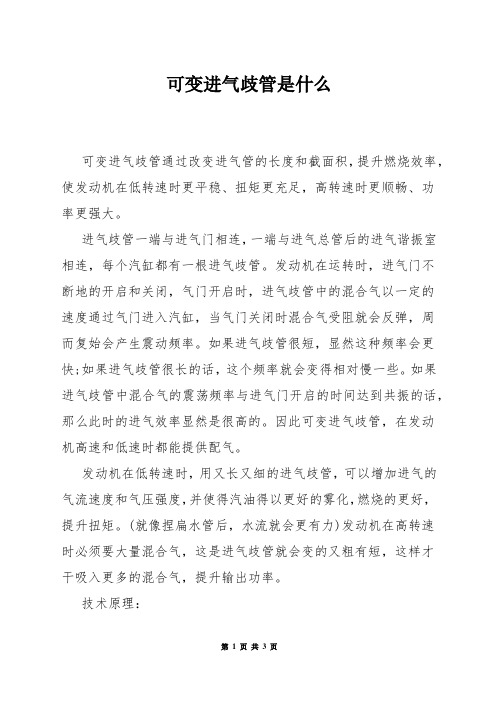 可变进气歧管是什么