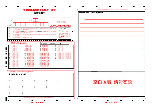 2022山东新高考英语答题卡 (新高考I卷)(有听力 )word版