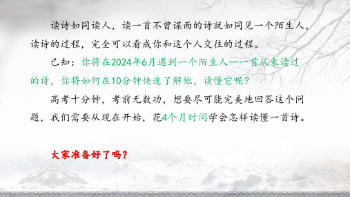 2024届高考语文专题复习：古代诗歌鉴赏 课件