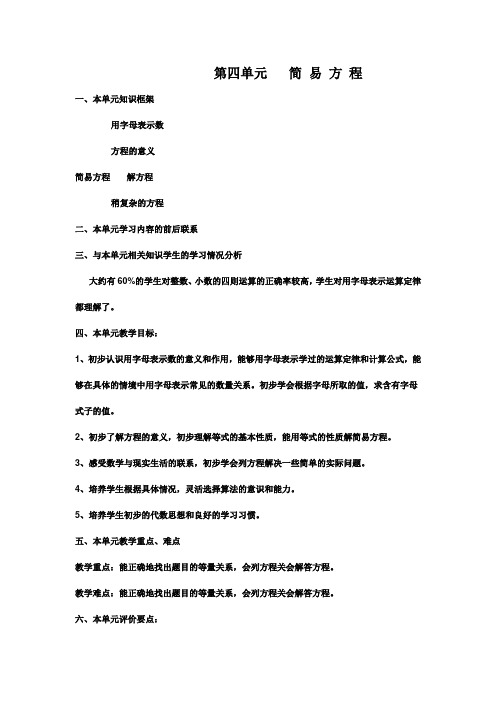 2016-2017年新青岛版数学五年级上册第四单元1(名校精品资料)