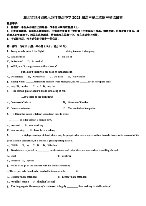 湖北省部分省级示范性重点中学2025届高三第二次联考英语试卷含解析