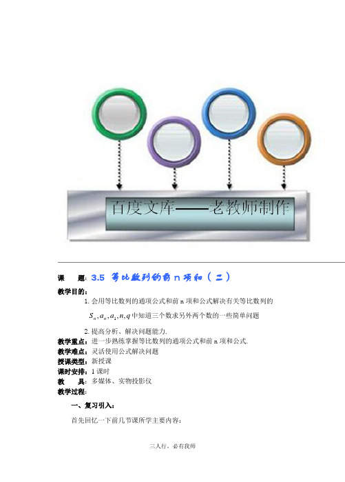 高中数学教案——等比数列的前n项和 第二课时