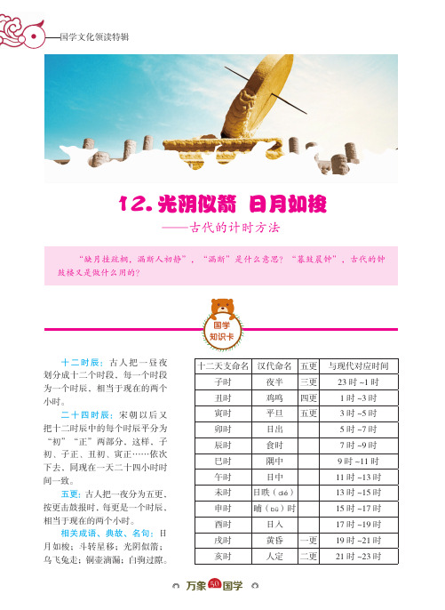 光阴似箭日月如梭——古代的计时方法
