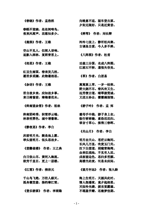 唐诗三百首(全集)