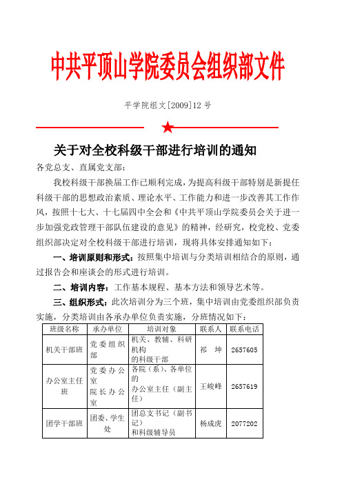 共平顶山学院委员会组织部文件