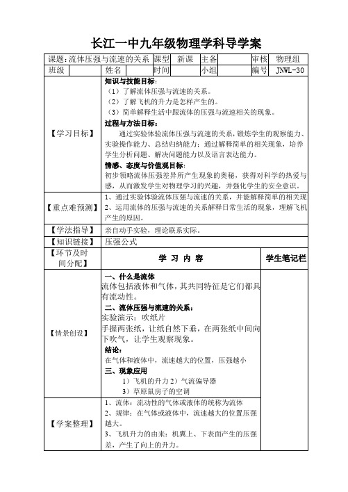 流体压强与流速的关系导学案