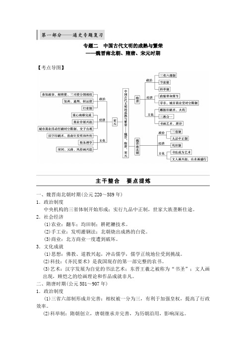 高三历史二轮复习教案：中国古代文明的成熟与繁荣