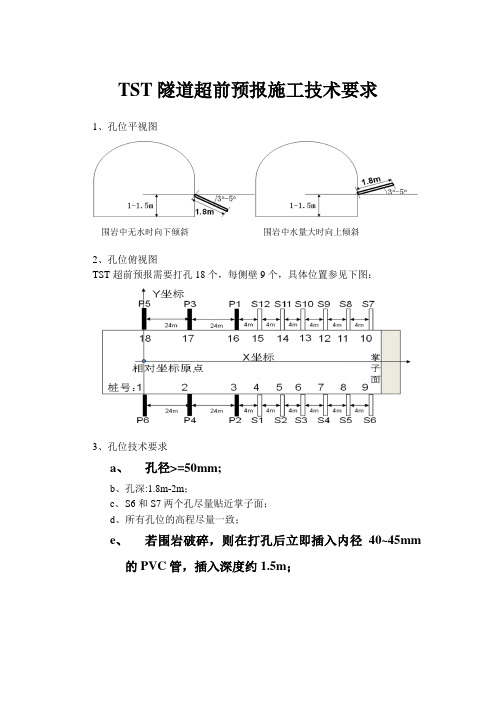 隧道物探钻孔技术要求