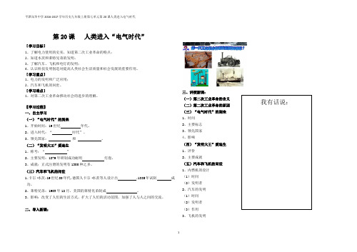 人教版历史九年级上册第20课   导学案